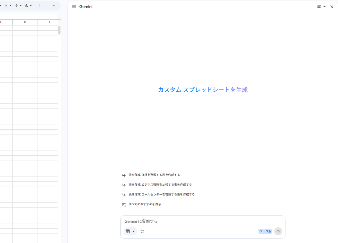 Gemini スプレッドシート4.png Gemini スプレッドシート4.png