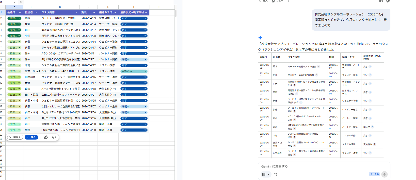 Gemini スプレッドシート16.png Gemini スプレッドシート16.png