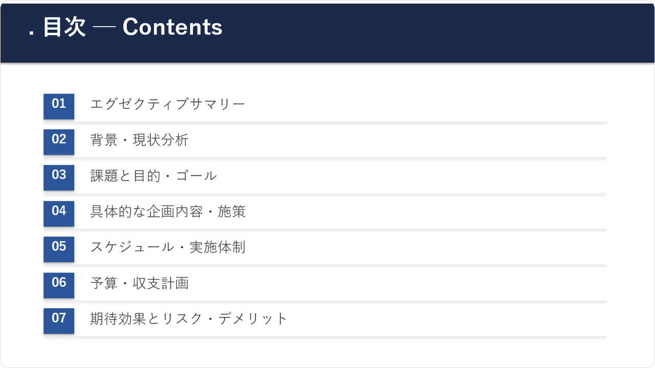 plan-template-ppt-toc.png plan-template-ppt-toc.png
